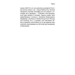 Книга BookChef Радикальне прощення - Колін Тіппінг Фото 10