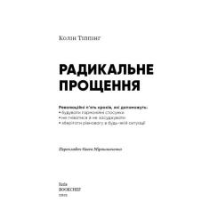 Книга BookChef Радикальне прощення - Колін Тіппінг Фото 3
