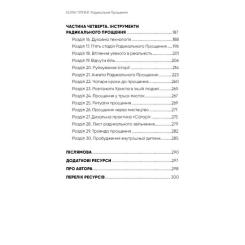 Книга BookChef Радикальне прощення - Колін Тіппінг Фото 5