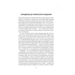 Книга Астролябія Карл Ґустав Маннергейм. Мемуари. Том 1 Фото 2