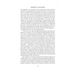 Книга Астролябія Карл Ґустав Маннергейм. Мемуари. Том 1 Фото 3