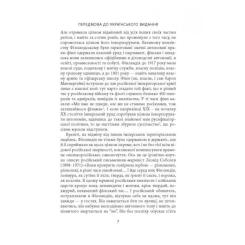 Книга Астролябія Карл Ґустав Маннергейм. Мемуари. Том 1 Фото 4