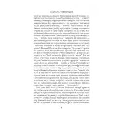 Книга Астролябія Карл Ґустав Маннергейм. Мемуари. Том 1 Фото 5