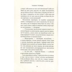 Книга Астролябія Таємна троянда - Вільям Батлер Єйтс Фото 11