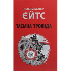 Книга Астролябія Таємна троянда - Вільям Батлер Єйтс Фото
