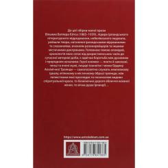 Книга Астролябія Таємна троянда - Вільям Батлер Єйтс Фото 1
