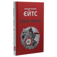 Книга Астролябія Таємна троянда - Вільям Батлер Єйтс Фото 2