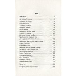 Книга Астролябія Таємна троянда - Вільям Батлер Єйтс Фото 3