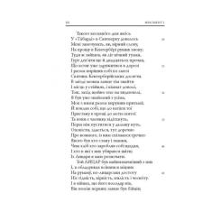 Книга Астролябія Кентерберійські оповіді. Частина І - Джеффрі Чосер Фото 4