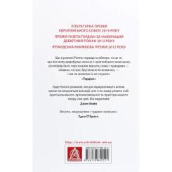 Книга Астролябія Серце на шарнірі - Донал Раян Фото 1
