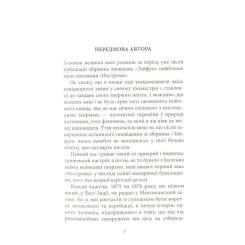 Книга Астролябія Ностромо: Приморське сказання - Джозеф Конрад Фото 4