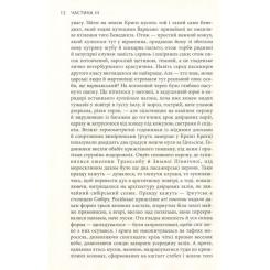 Книга Астролябія Крига. Частини III-IV - Яцек Дукай Фото 9