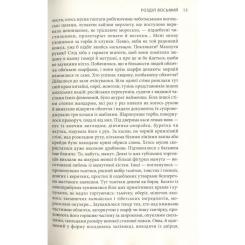 Книга Астролябія Крига. Частини III-IV - Яцек Дукай Фото 10