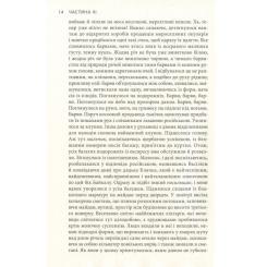 Книга Астролябія Крига. Частини III-IV - Яцек Дукай Фото 11