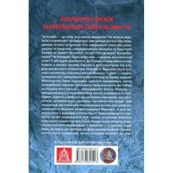 Книга Астролябія Крига. Частини III-IV - Яцек Дукай Фото 1