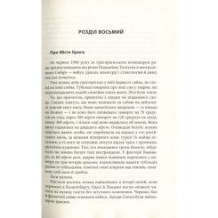 Книга Астролябія Крига. Частини III-IV - Яцек Дукай Фото 4