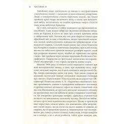 Книга Астролябія Крига. Частини III-IV - Яцек Дукай Фото 5