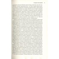 Книга Астролябія Крига. Частини III-IV - Яцек Дукай Фото 6