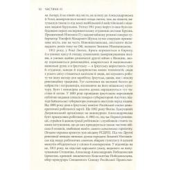 Книга Астролябія Крига. Частини III-IV - Яцек Дукай Фото 7
