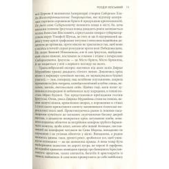 Книга Астролябія Крига. Частини III-IV - Яцек Дукай Фото 8