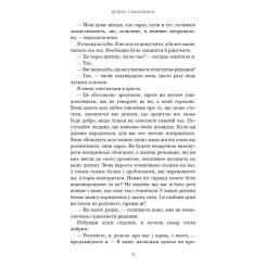 Книга BookChef Добра самарянка - Джон Маррс Фото 9