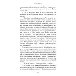 Книга BookChef Добра самарянка - Джон Маррс Фото 10