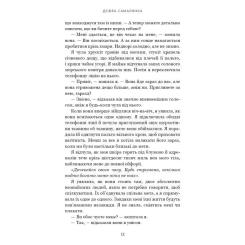 Книга BookChef Добра самарянка - Джон Маррс Фото 11