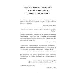 Книга BookChef Добра самарянка - Джон Маррс Фото 4