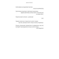 Книга BookChef Добра самарянка - Джон Маррс Фото 5