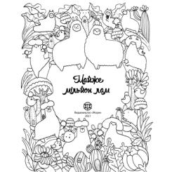Книга Жорж Майже мільйон лам - Лулу Майо Фото 2