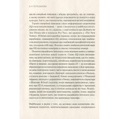 Книга Vivat Емоційний інтелект - Денiел Ґоулман Фото 9