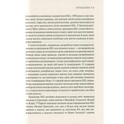 Книга Vivat Емоційний інтелект - Денiел Ґоулман Фото 10