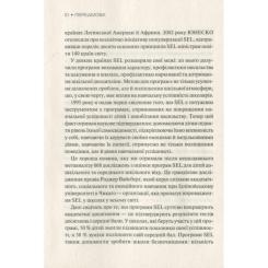 Книга Vivat Емоційний інтелект - Денiел Ґоулман Фото 11