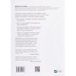 Книга Vivat Емоційний інтелект - Денiел Ґоулман Фото 1