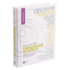 Книга Vivat Емоційний інтелект - Денiел Ґоулман Фото 2