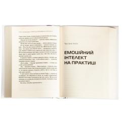 Книга Vivat Емоційний інтелект - Денiел Ґоулман Фото 3