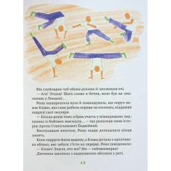 Книга Vivat Знак потраплянців - Ірен Роздобудько Фото 10