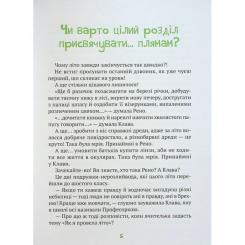 Книга Vivat Знак потраплянців - Ірен Роздобудько Фото 2