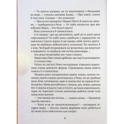Книга Vivat Знак потраплянців - Ірен Роздобудько Фото 3