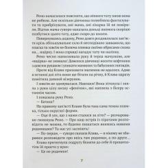 Книга Vivat Знак потраплянців - Ірен Роздобудько Фото 4