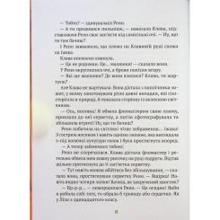 Книга Vivat Знак потраплянців - Ірен Роздобудько Фото 5