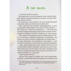 Книга Vivat Знак потраплянців - Ірен Роздобудько Фото 7