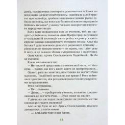Книга Vivat Знак потраплянців - Ірен Роздобудько Фото 8