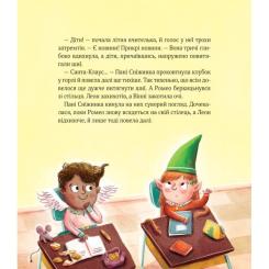 Книга Vivat Метушня у різдвяній школі - Міріам Манн Фото 4