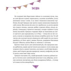 Книга Vivat Історії для літування - Марта Гулей-Заглинська Фото 1