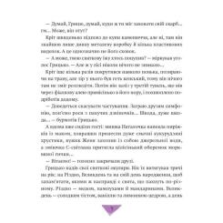 Книга Vivat Історії для літування - Марта Гулей-Заглинська Фото 2
