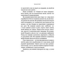 Книга BookChef Тією горою є ви. Як перетворити самосаботаж на сам Фото 9
