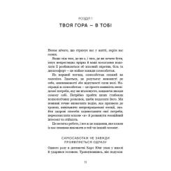 Книга BookChef Тією горою є ви. Як перетворити самосаботаж на сам Фото 10