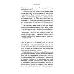 Книга BookChef Тією горою є ви. Як перетворити самосаботаж на сам Фото 11