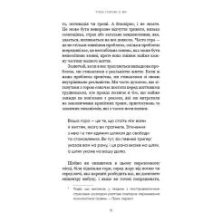 Книга BookChef Тією горою є ви. Як перетворити самосаботаж на сам Фото 8